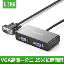 Green union VGA splitter vga one-point two high-definition video display divider 1-point 2-line one-in-two-out splitter