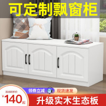 Solid wood bay window cabinet storage cabinet can sit on the floor cabinet custom low cabinet household free combination sunscreen balcony cabinet