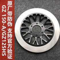Suitable for Suzuki GZ150-A motorcycle front brake disc GN250 GZ125HS grass flying 25 front disc brake disc