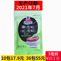 Delicious tender meat powder 20g * 5*10*36 bags of edible pine meat grilled seasoning pickled steak seasoning