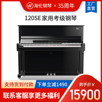 Hailun upright piano home practice examination teaching professional solid wood playing piano sail 120SE