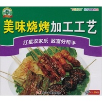 Delicious barbecue processing technology DVD CD @ teaching video disc production practice @