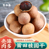 Longan dried new goods premium Putian Fujian tonic dried goods Longan meat Chinese medicine Longan 300g soup soak water