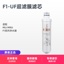 Beauty water purifier UF ultrafiltration membrane F1 filter element MRU1591-50G MRU1691D-50G new MU135-4