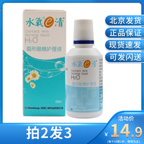 Water Oxygen E Clear Invisible Transparent Glasses Beauty Pupil Color Sheet Care Fluid Cleaning Liquid 150ml Travel Fit Pat 2 Fat 3 kd