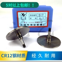 Wire cutting mechanical and electrical hardware accessories guide wheel Wuxi guide wheel Xieye guide wheel 517 39*24 CR12 material