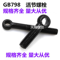GB798 joint screw loose knot Bolt eyelet with hole Bolt fisheye 4 8 grade M36 * 130*140*350