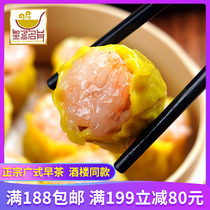 (Huangcheng famous delicacies) hot frozen breakfast semi-finished products Cantonese morning tea shrimp dumpling Emperor dry steamed shrimp roasted wheat frozen