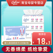 CORU Moldable Baby Moisturizing Pumping Paper Home Apply 108 Pumping * 4 Packs Baby Creamy Moisturizing Soft Tissue