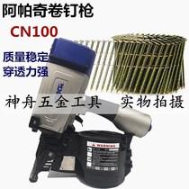 Taiwan APACH Apache CN100E Pneumatic curly nail gun Original Imported Pallet Pneumatic Tool shooting nail gun