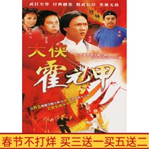Classic action martial arts TV series heroes Fearless Fearless DVD disc disc 20 episodes full version HD version 5 discs