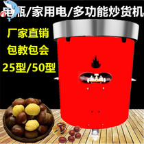 Electric heating drum frying machine large commercial sugar fried chestnut machine automatic fried chestnut machine small household gas