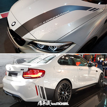 Suitable for BMW BMW M2 car stickers pull flower competition body decoration modified car sticker film