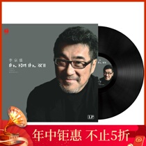 Genuine LP vinyl record Li Zongsheng At this moment the representative of the popular classic 12-inch special phonograph disc
