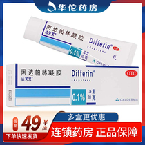As low as 49 boxes) Dafvin Dafvin Adapalene Gel 30g * 1 box acne pimples