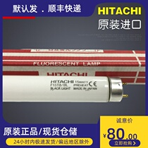 HITACHI HITACHI F15T8 BL 15W UV White purple light drying plate glue curing lamp