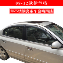 Car supplies are suitable for Beijing Hyundai 08 09 10 11 12 Elantra car windows rain eyebrows rain and rain shield