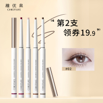 Chili Youquan color eyeliner pens waterproof no dizziness long-lasting beginner lying silkworm brightening dual-purpose Brown silky women