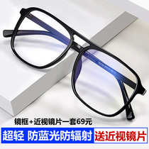 Anti-radiation goggles Anti-blue light myopia glasses Men and women are thin and have a degree plus astigmatism to show the face of small tide literature and art