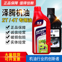 Two-stroke engine 2T engine oil 4T four-stroke gasoline engine chain saw hedge machine brush cutter mixing ratio oil