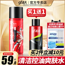 Gough mens toner Bamboo leaf net source oil control hydration Moisturizing fine pore skin care flagship store official website