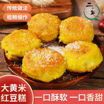 Shanxi specialized yellow rice cake slime cake rice paste cake handmade red bean filling 500g