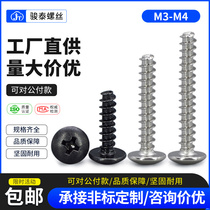 TB black large flat head self-tapping screw flat tail M3 5 nickel plated 304 stainless steel large round head self-tapping screw M3M4