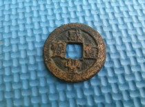 Qing Dynasty genuine Xianfeng heavy treasure Dang Shibaosu Bureau Gouxian ancient coin copper coin copper coin collection special guarantee real coin