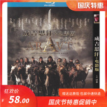 Large-scale costume historical TV series Genghis Khan movie version Bassen genuine HD Blu-ray 2dvd disc