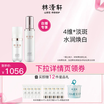 (Self-Sowing special share) Lin Qingxuan Mountain tea Flower bright and water essence suit