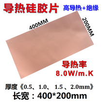High thermal conductivity silicone sheet thermal grease pad heat dissipation patch CPU graphics card North and South Bridge chip insulation gasket self-adhesive