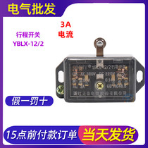 Positive Tai stroke switch limit switch YBLX-12 2 self-reset with 3A 3A 220V 380V 2 open 2 closed