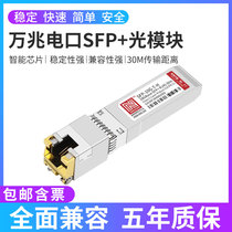 10G 10G Electrical Port SFP Optical Module SFP-10G-T compatible Huawei H3C Cisco RJ45 Photoelectric conversion SFP Optical module NOKOXIN NOKOXIN