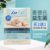 Madder's cat probiotic kittens have diarrhea 10 bags of veterinary vomiting diarrhea stinking constipation cat conditioning intestines and stomach