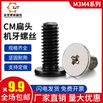 M3M4 Cross flat head flat tail screw CM thin head machine tooth flat head flat tail screw notebook mobile phone electronic screw