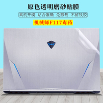 15 6 inch mechanic F117-7 poison shell body protective film transparent frosted 11 generation i7 Laptop Sticker