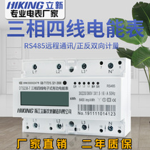 Three-phase four-wire electric meter electronic electric energy meter guide rail type electric hour meter distribution box LCD meter 380V transformer