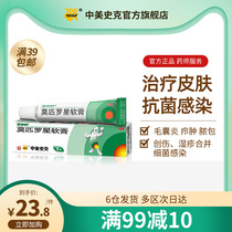 Baidobang Mupirostar Ointment Official Flagship Store 5G * Ciculitis External Sterilization Skin Infection