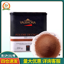 valrhona Cocoa powder 250g raw chocolate truffle raw French cake mousse Dessert drink