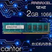 Lenovo Ramaxel ji yi ke ji DDR3 1066MHZ 2G desktop memory 2GB