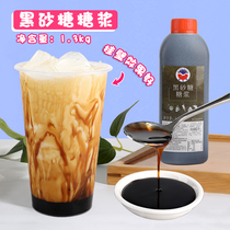  Roasted milk tea special raw materials Black sugar fruity syrup Coffee baked taro balls flavored drinks Black sugar syrup 1300g