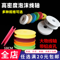 Fishing main axis wood color coil 10cm large object spool with lead skin hole winding spool fixed PIN
