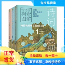 The great discovery of poetry 3 volumes of ancient poetry Creative illustration of primary and secondary school students to compile Chinese textbooks must memorize speculative reading