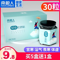 Antarctic people navel paste Wormwood belly button paste moxibustion emesis Emmy leaves Palace cold dampness