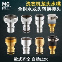 Full copper washing machine tap water outlet nozzle 4 points 6 sub-conversion joint Automatic water stop nozzle Quick opening of the basin accessories