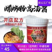 Dexin Food Distribution New Dinner Brand Liuzhou Snail Powder Soup Seasoning Sauce Fast Soup Screw Powder Ingredients