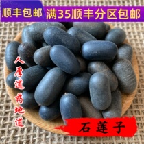 Tongrentang quality Chinese herbal medicine Shi lotus seed soil stone lotus seed 50g can not be powdered full of sulfur