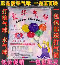 Small balloon free mail children color Aihua small balloon 500 shooting gun balloon decoration water polo target small balloon
