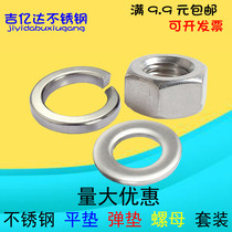 304 stainless steel nut hexagonal screw cap flat gasket pellet cushion M3M4M5M6M8M10M12M14M16M18M20