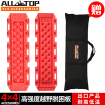 Car escape board Off-road self-driving tour self-help escape equipment Snow mud anti-slip anti-trap board into the Tibetan standard